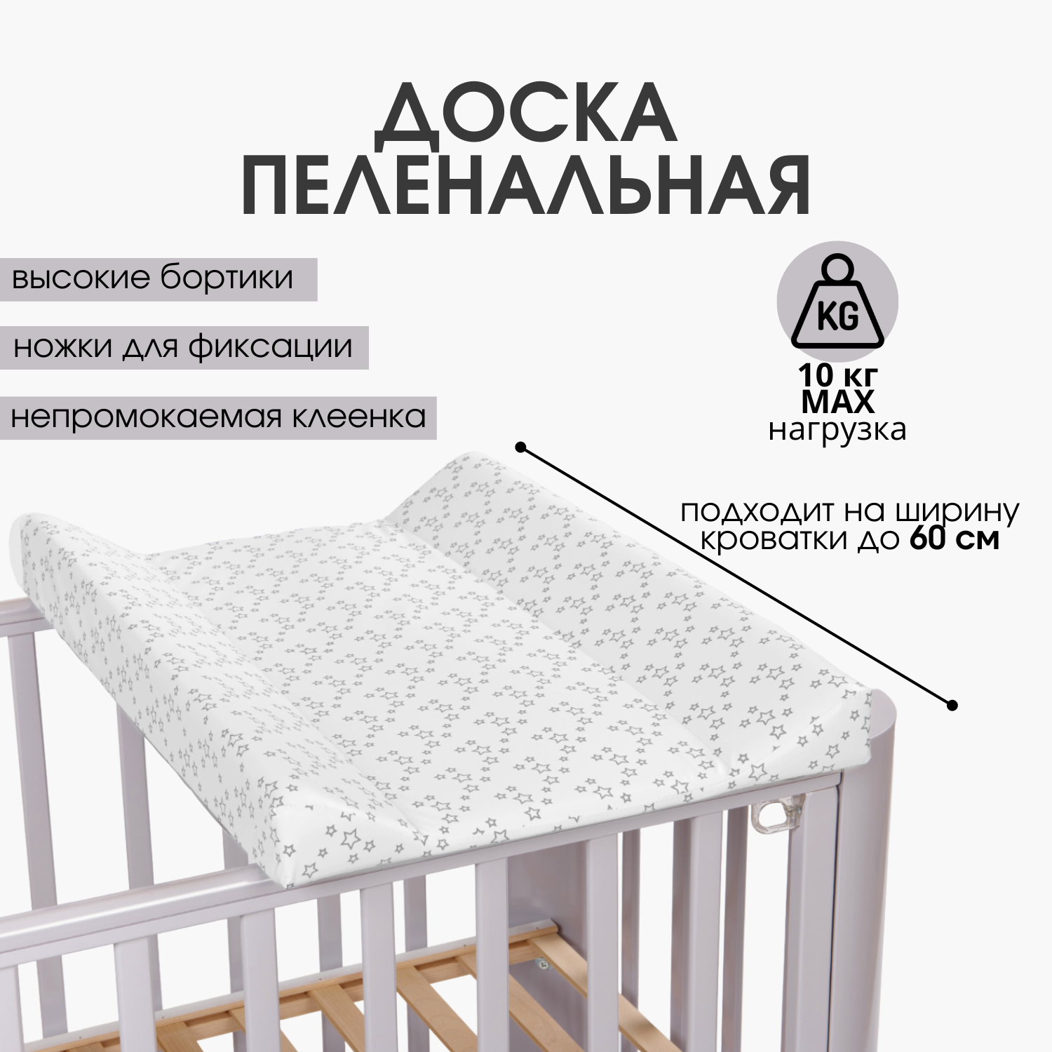 Доска пеленальная матрасик Mr Sandman звезды серый - фото 1