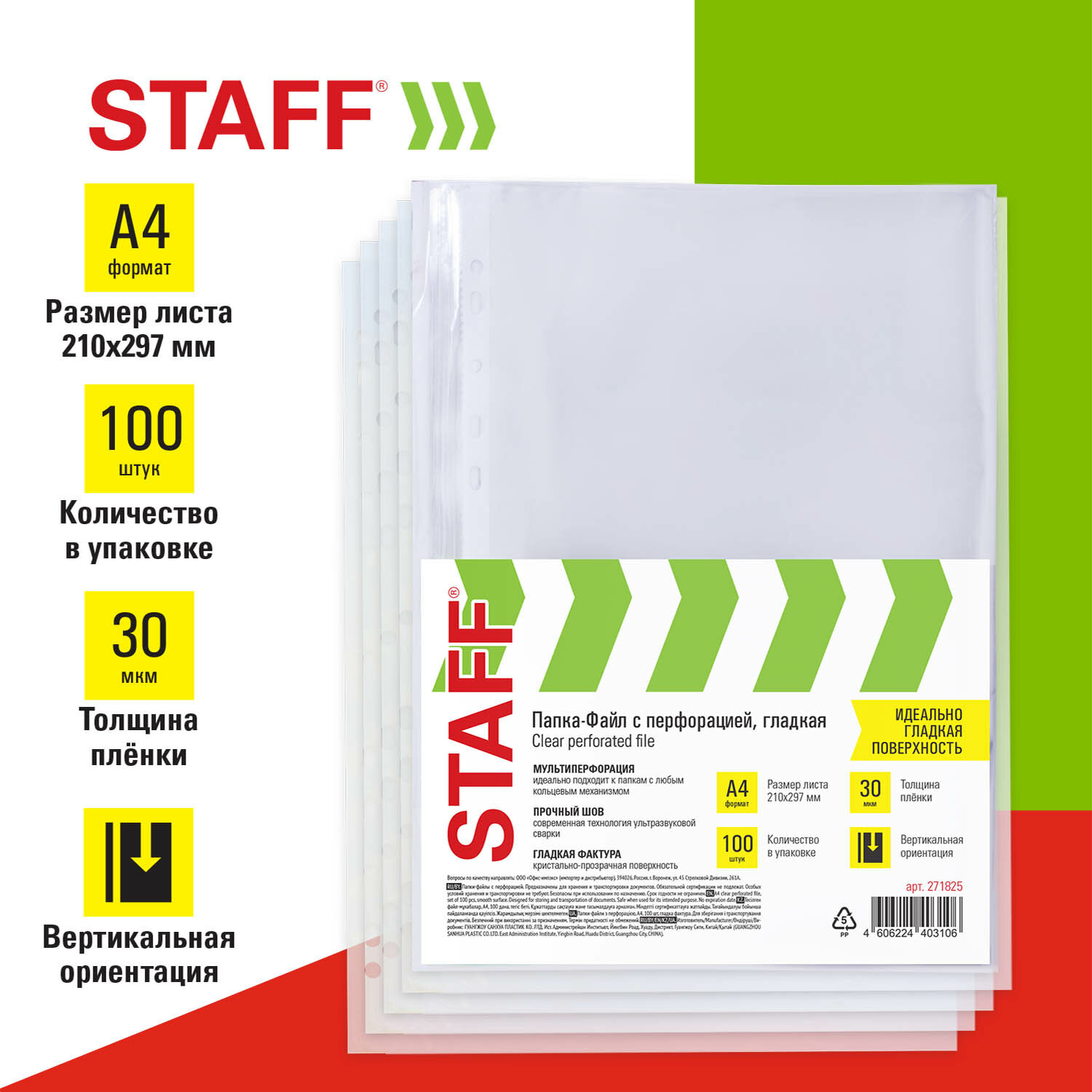 Файл Staff А4 - фото 1