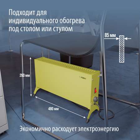 Конвектор электрический РЭМО Такса СБ-1000.1 желтый Х-элемент