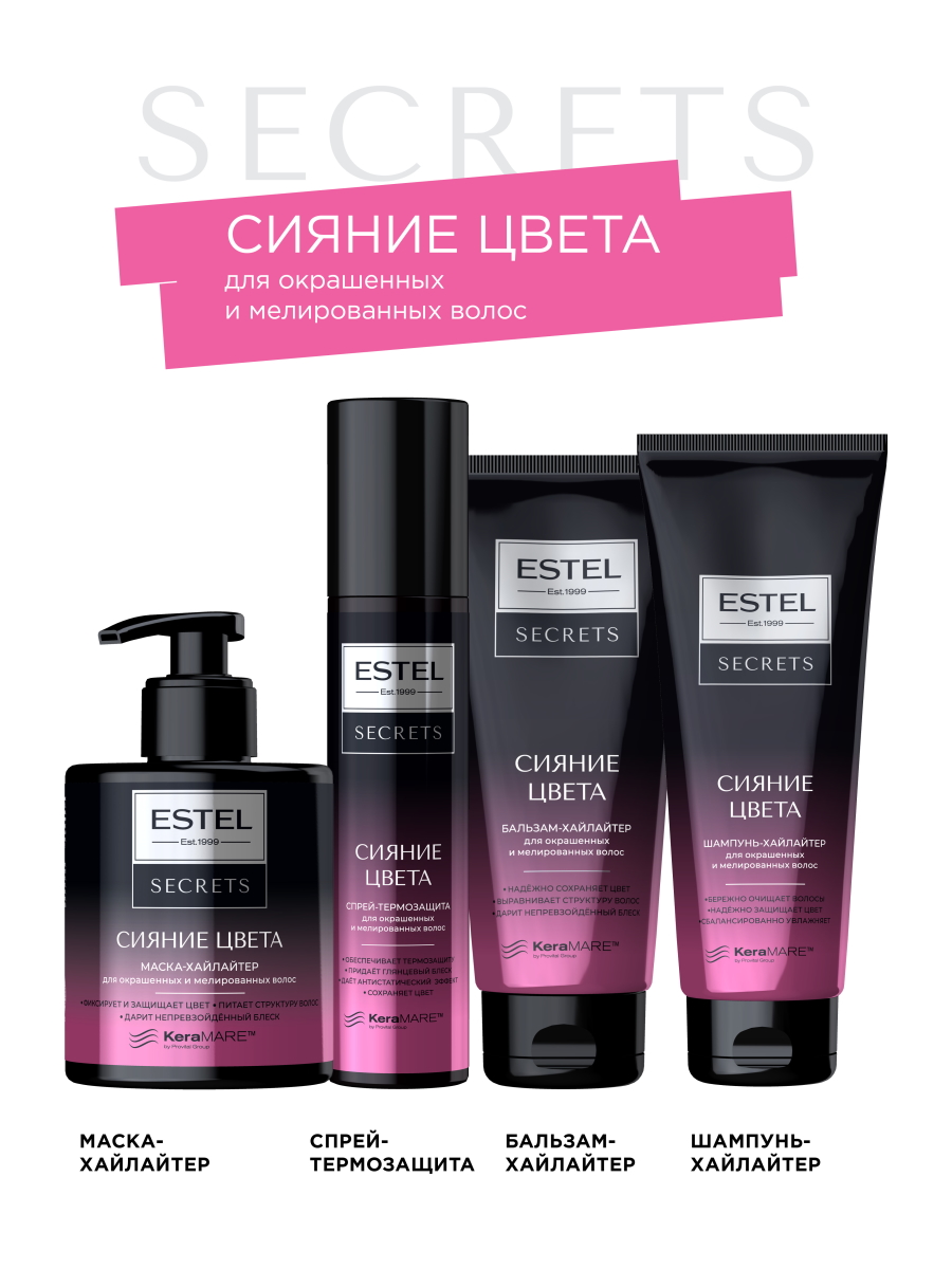Маска ESTEL Secrets сияние цвета 275 мл 1 шт. - фото 2