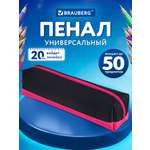 Пенал Brauberg Black and Bright