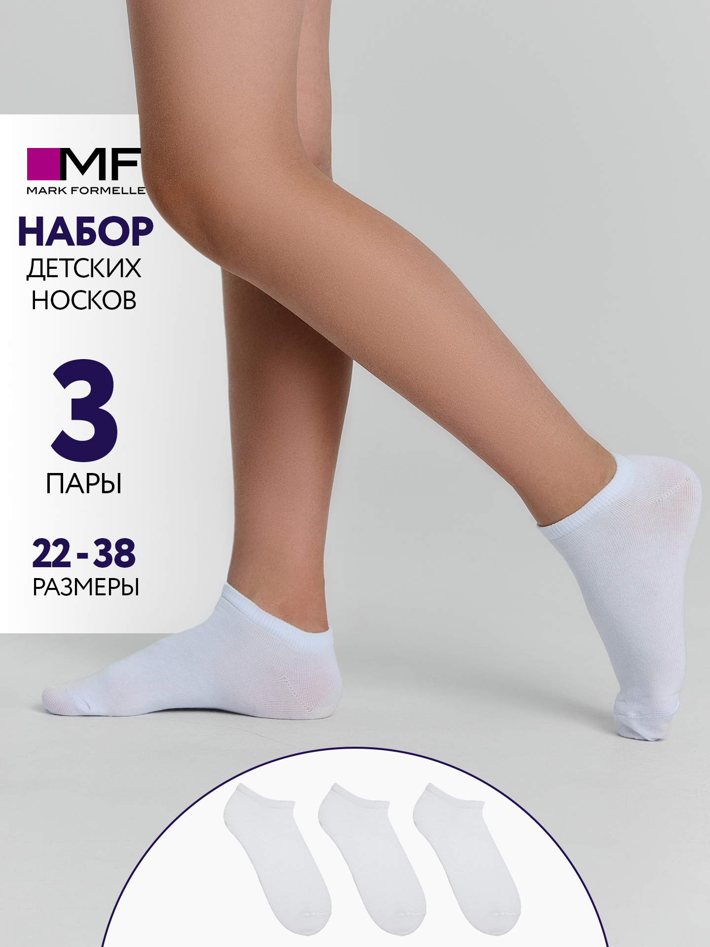 Носки 3 пары Mark Formelle (Марк Формэль) 406A-1561/белый-3/ - фото 2