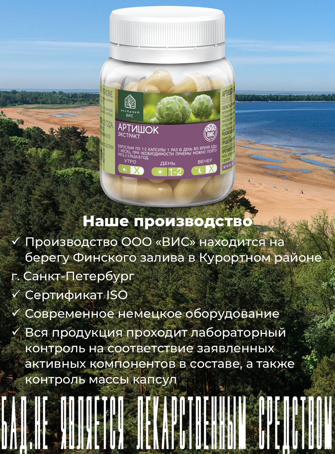 БАД Экстракт-ВИС Артишок - капсулы №30 - фото 8