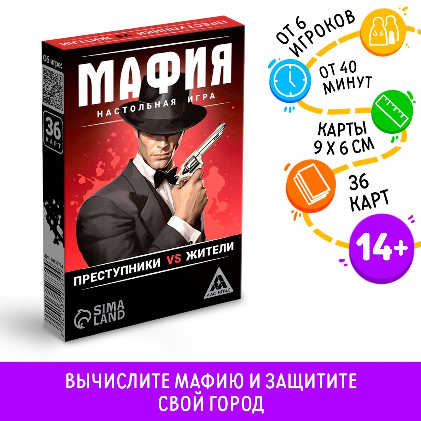 Настольная игра Лас Играс Мафия «Преступники vs жители» - фото 1