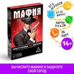 Настольная игра Лас Играс Мафия «Преступники vs жители»