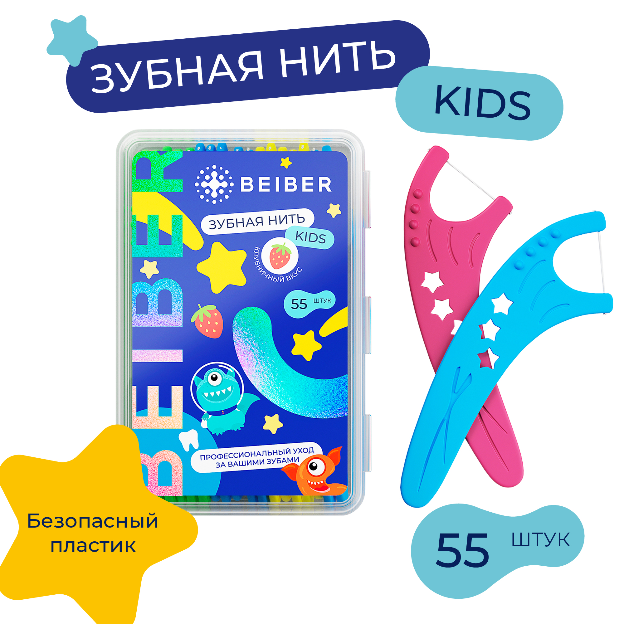 Зубная нить BEIBER 55 шт. - фото 1