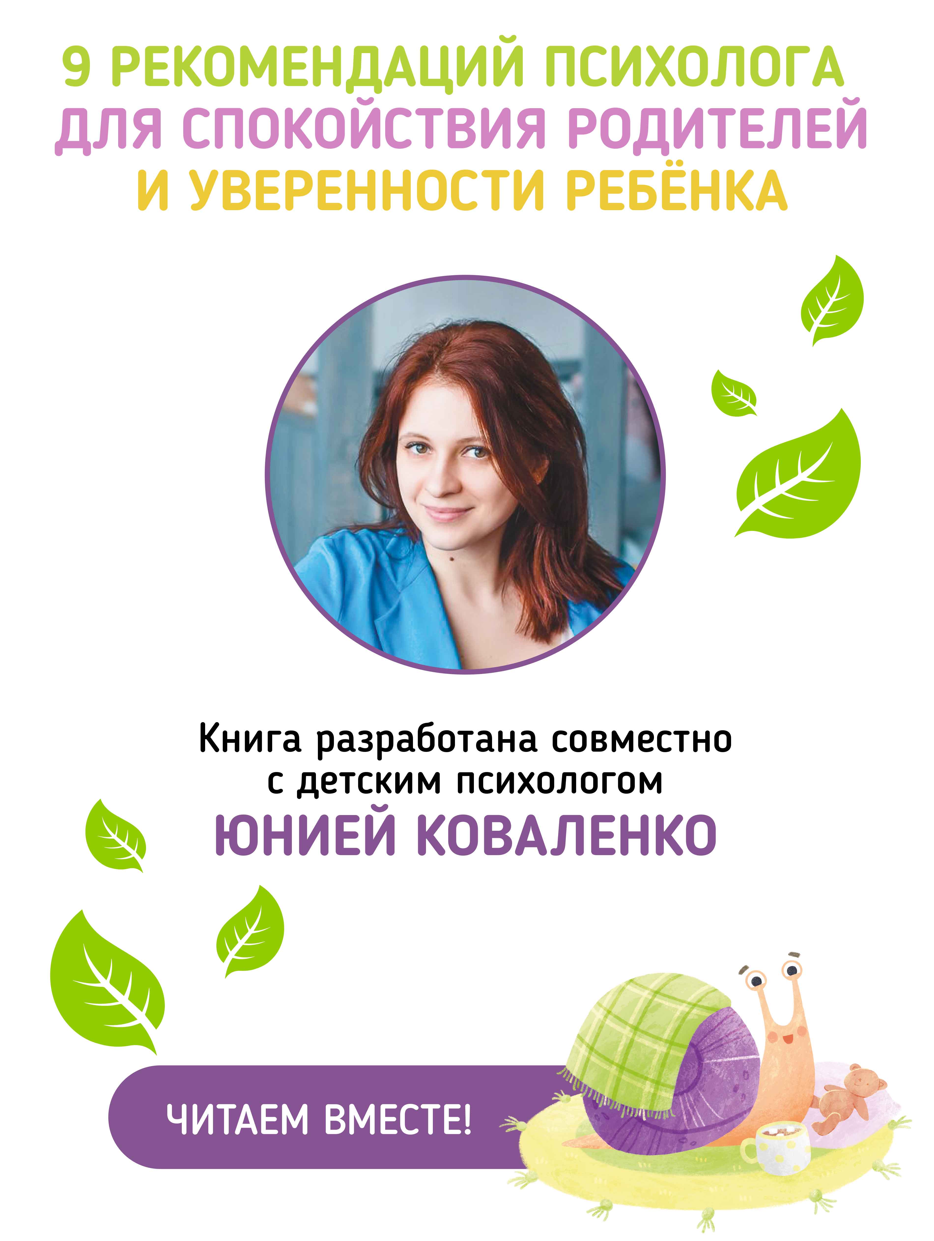 Книга для детей «Тревожная Улиточка» Счастье внутри эмоциональный интеллект ребенка - фото 6