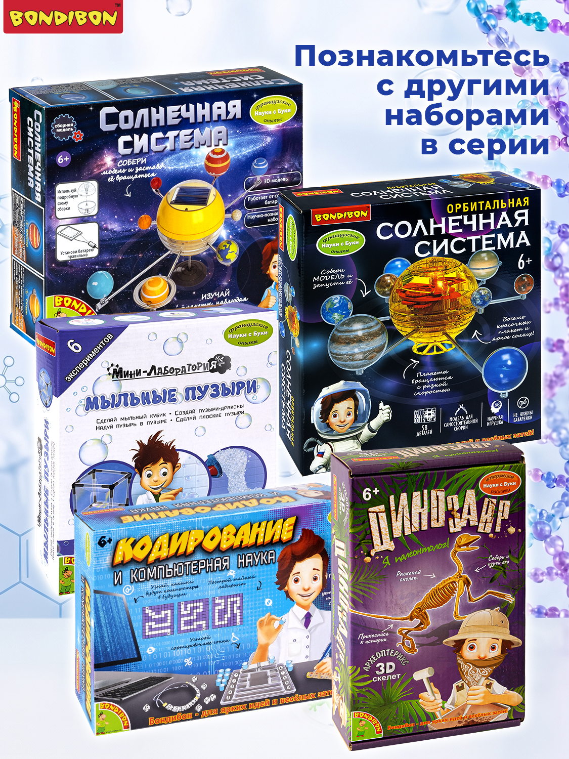 Набор для опытов Bondibon Нанонаука - фото 10