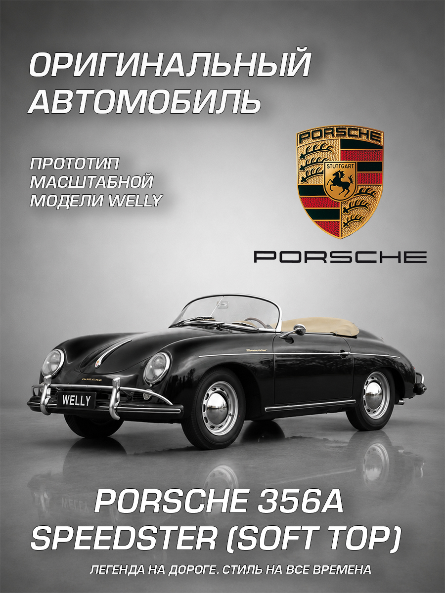 Автомобиль Welly Porsche Порше 356А Спидстер 1:24 WL_24106H-W - фото 2