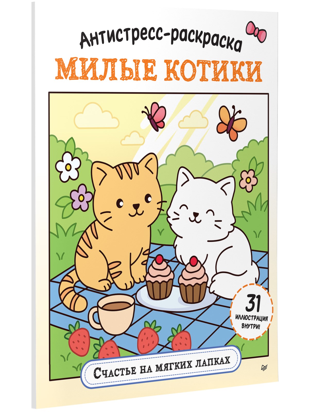 Книга Антистресс-раскраска ПИТЕР Мягкая обложка - фото 2
