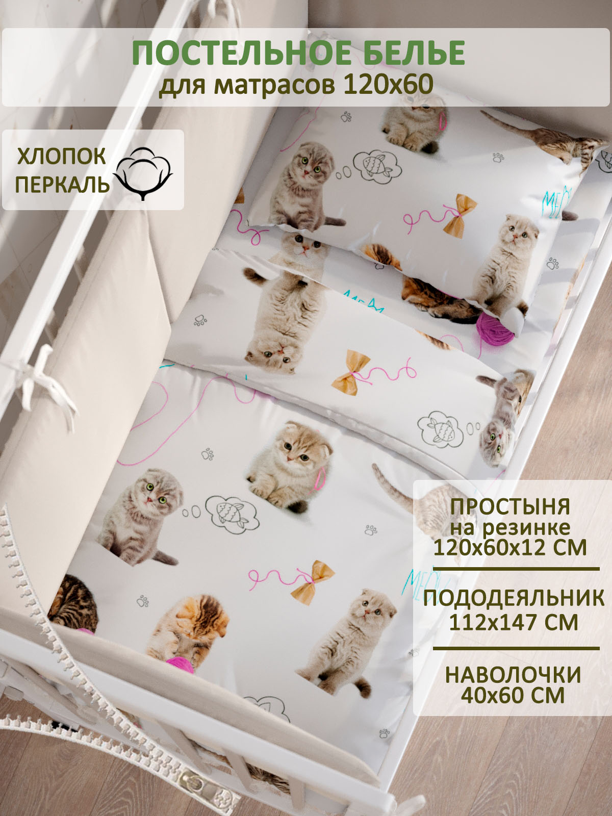 Комплект постельного белья СКАЗКА. Пушистики - фото 1