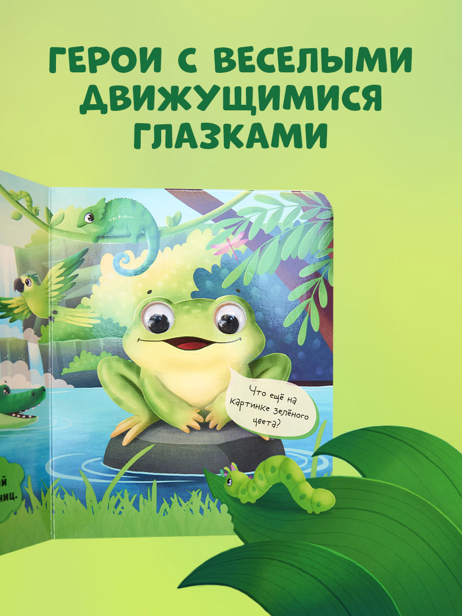 Книга развивающая с глазками Clever Первые цвета - фото 2