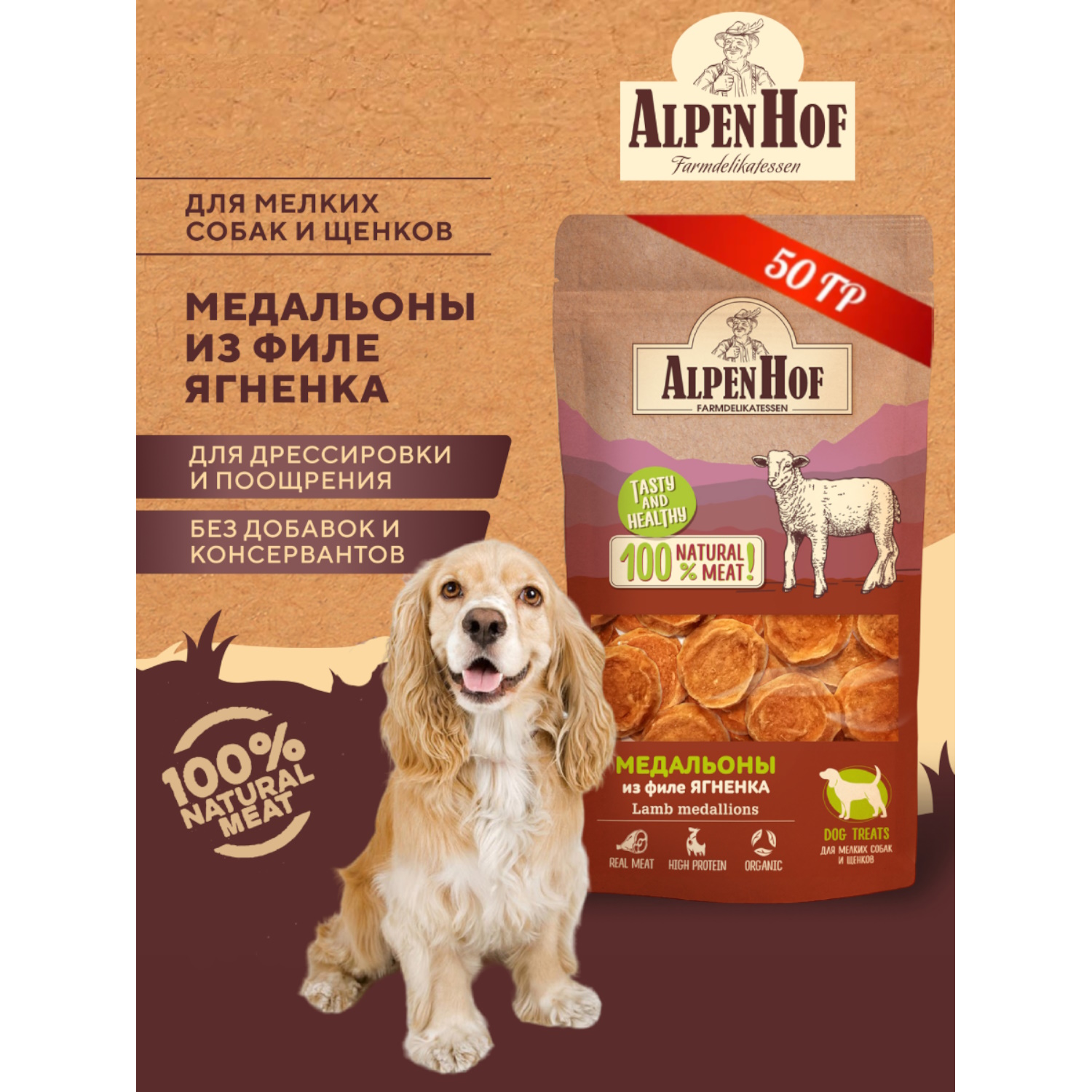 Лакомства для щенков и собак AlpenHof мелких пород Медальоны из ягненка 50г - фото 2