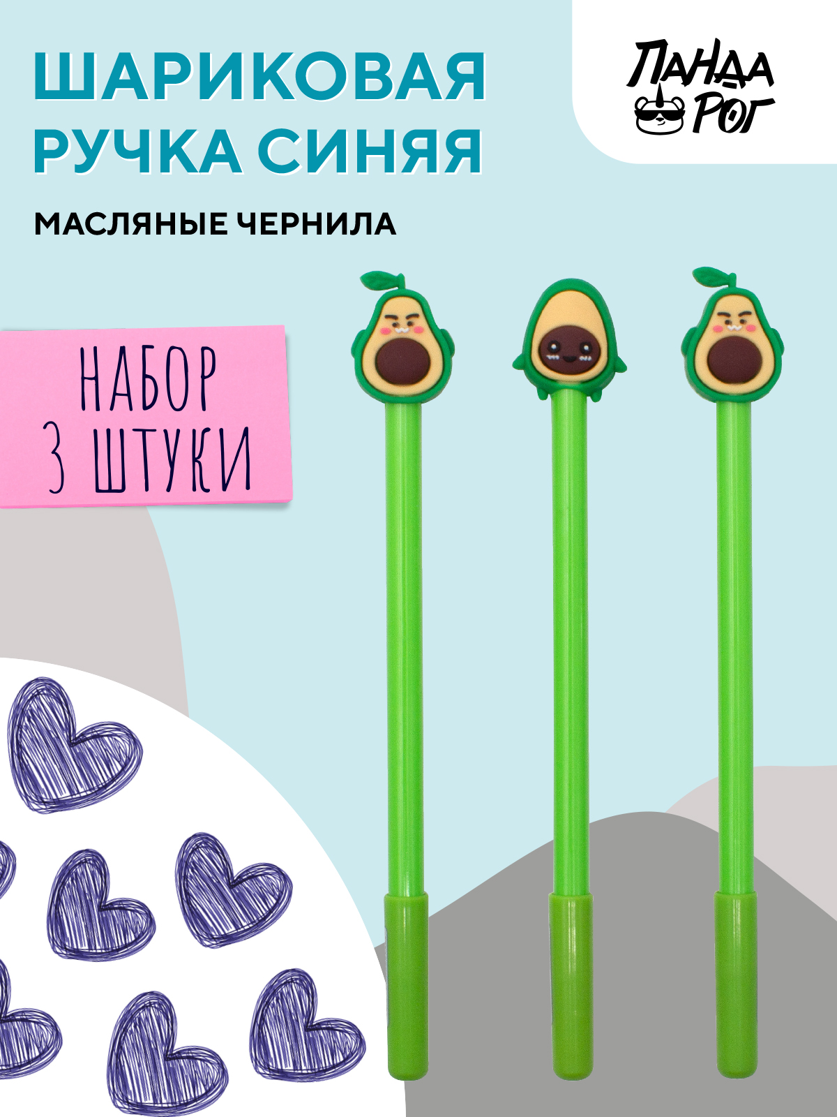 Ручка шариковая ПАНДАРОГ 3 шт. - фото 1