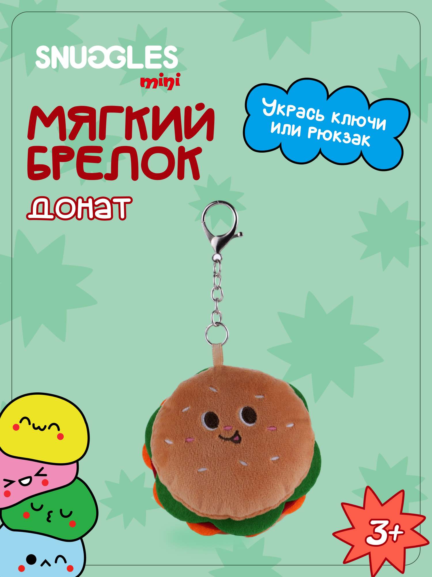 Брелок Snuggles Донат - фото 1