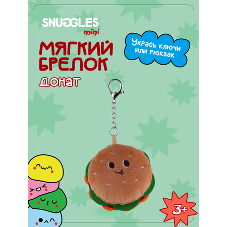 Брелок Snuggles Донат