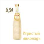 Напиток сильногазированный КалиновЪ Калинов Родник лимонадъ винтажный игристый 0.5л