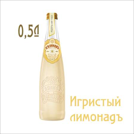 Напиток сильногазированный КалиновЪ Калинов Родник лимонадъ винтажный игристый 0.5л