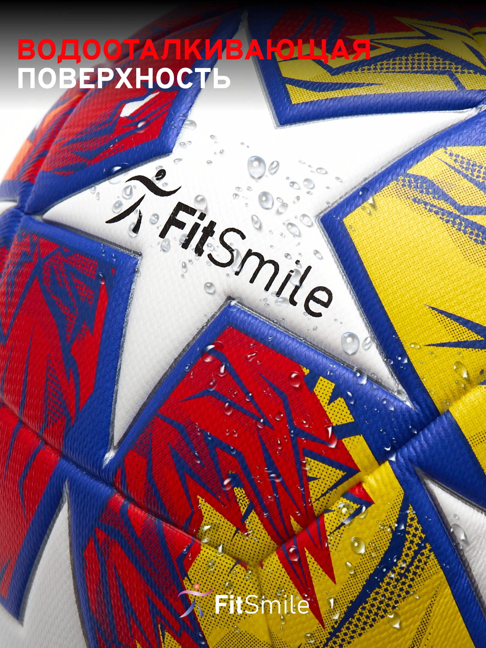 Спортивный мяч FitSmile красно-желтый футбольный 22 см - фото 7