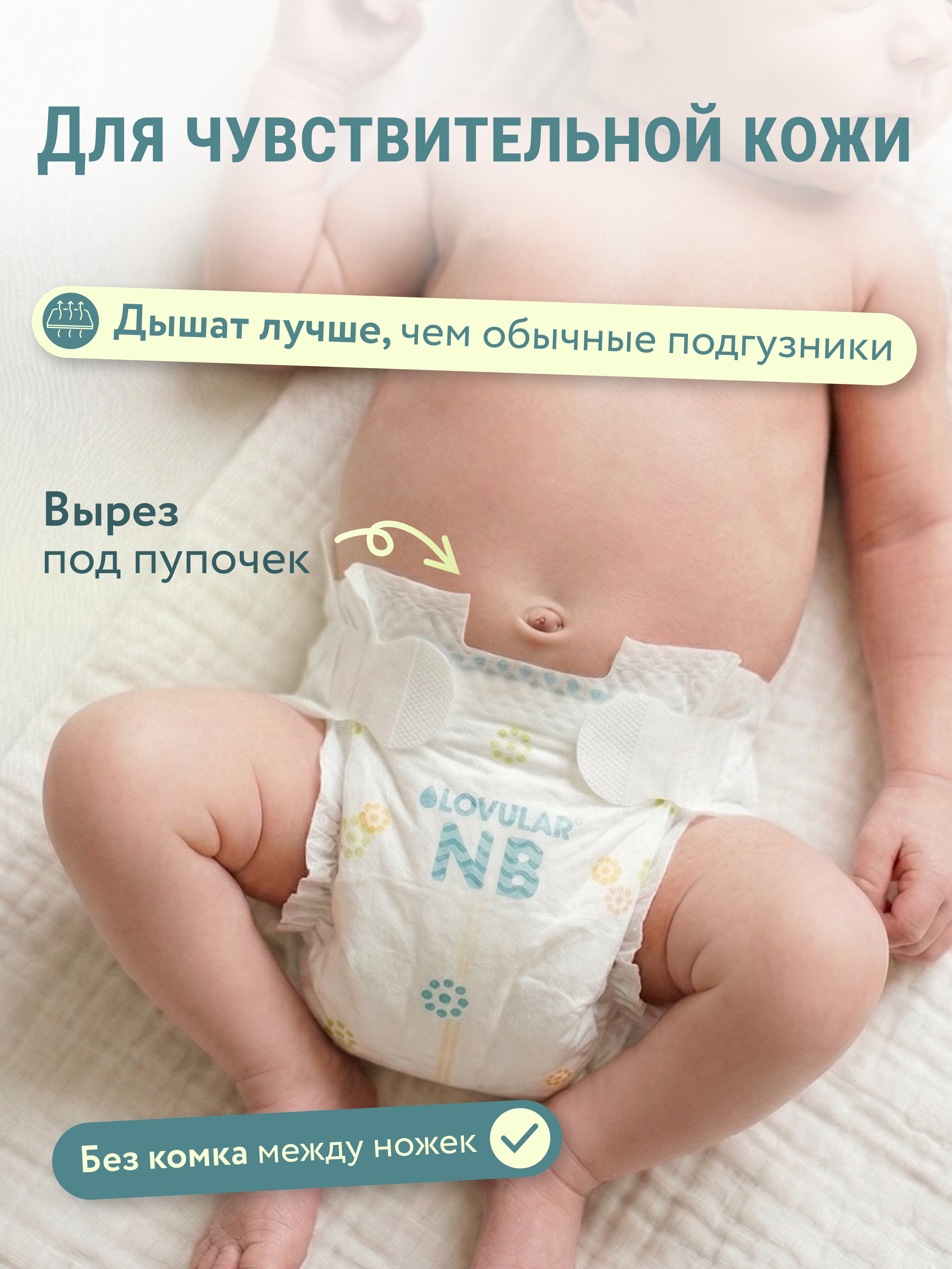 Подгузники LOVULAR Витаминка для новорожденных NB (0-4) 22 шт. - фото 3
