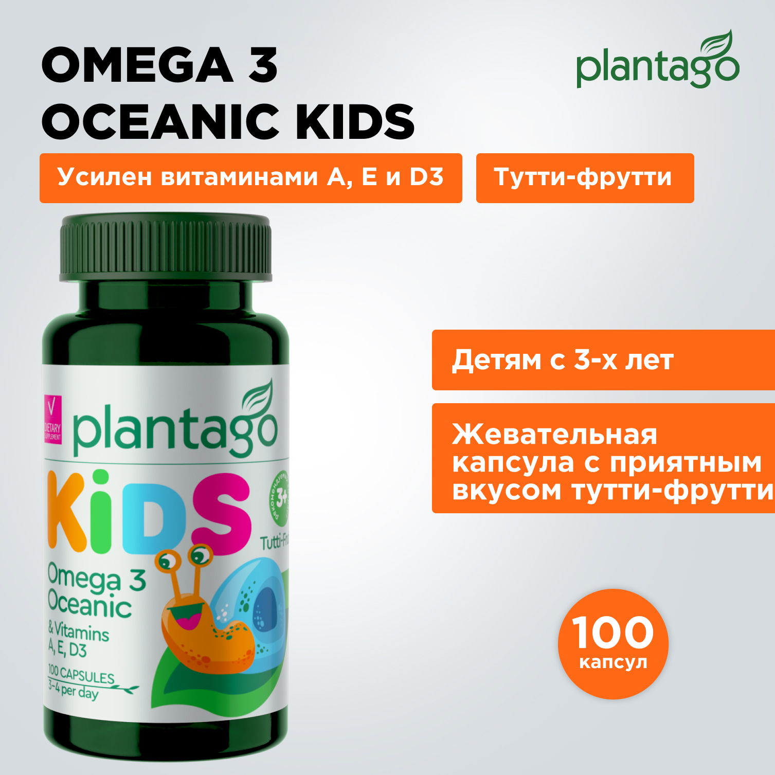 Omega 3 Oceanic KIDS Plantago 100 таблеток - фото 1