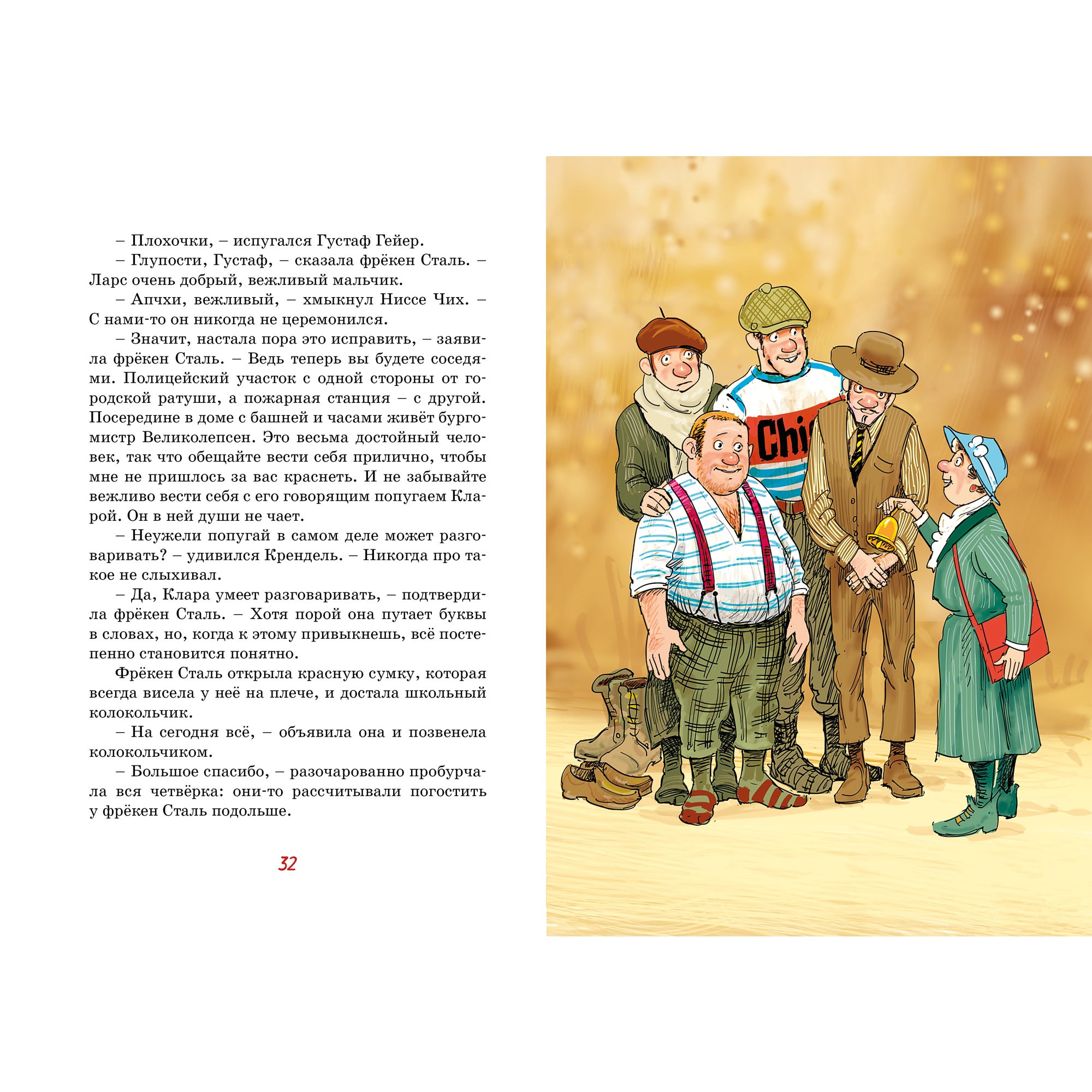 Книга Махаон Фрёкен Сталь и банда пожарников Экхольм Я. Серия: Книги Я. Экхольма - фото 6