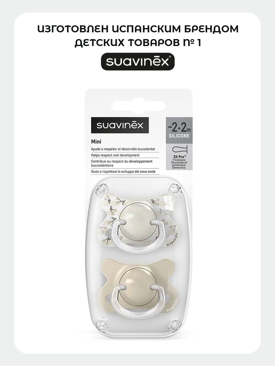 Пустышка Suavinex силикон ортодонтическая от 0 мес. 1 шт. - фото 5