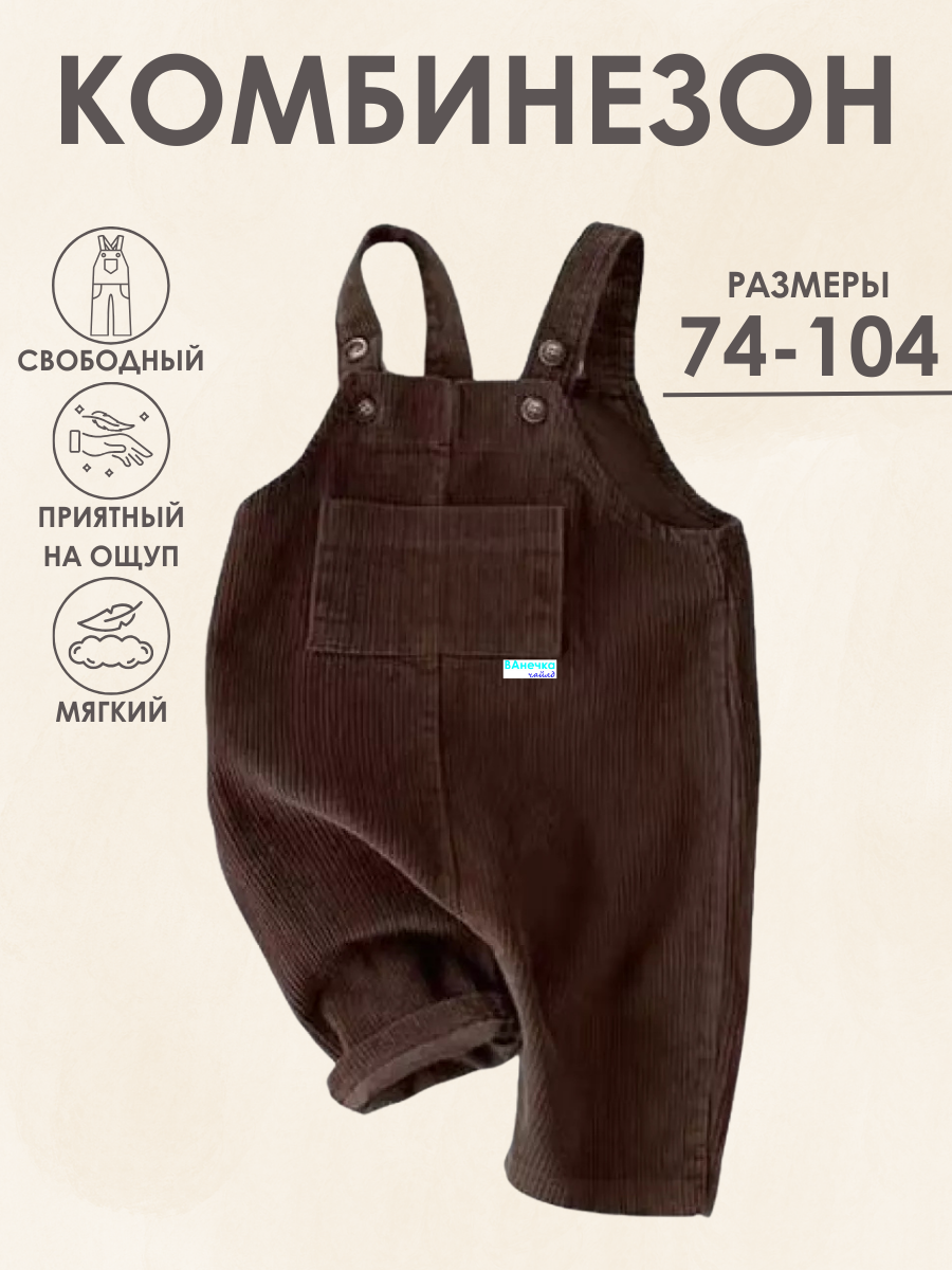 Полукомбинезон ВАнечкачайлд VAOKK062026 - фото 2