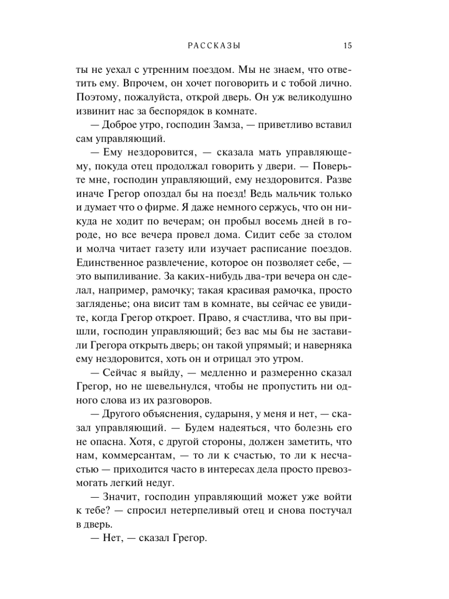 Книга Эксмо Превращение - фото 14
