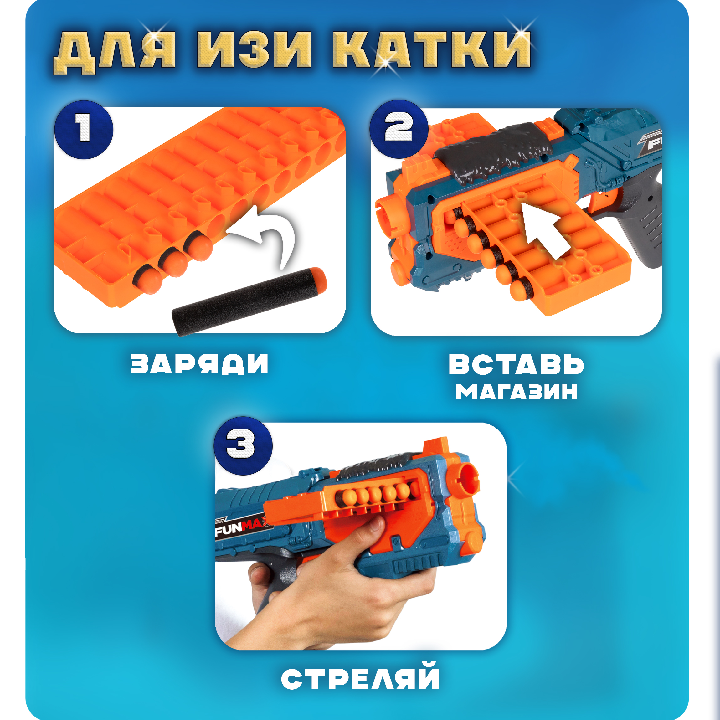 Бластер FunMax - фото 3