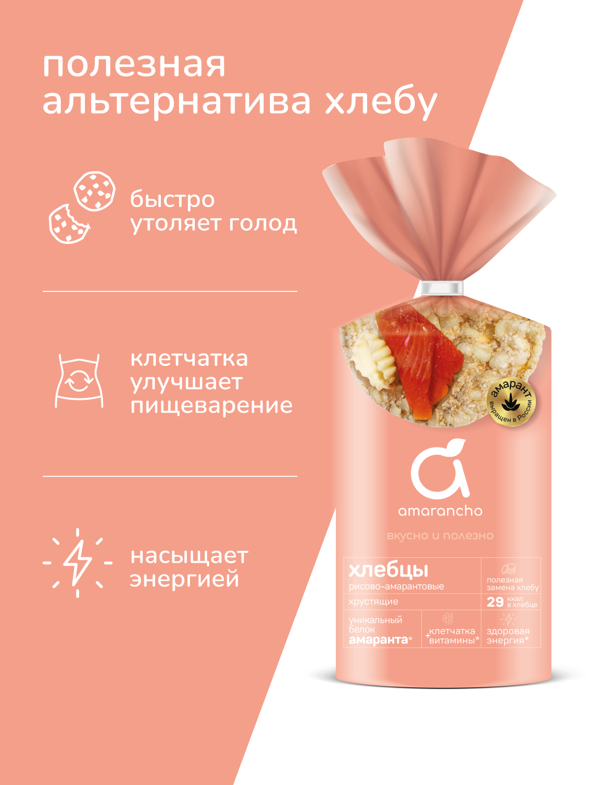 Хлебцы Amarancho рисово-амарантовые - фото 7