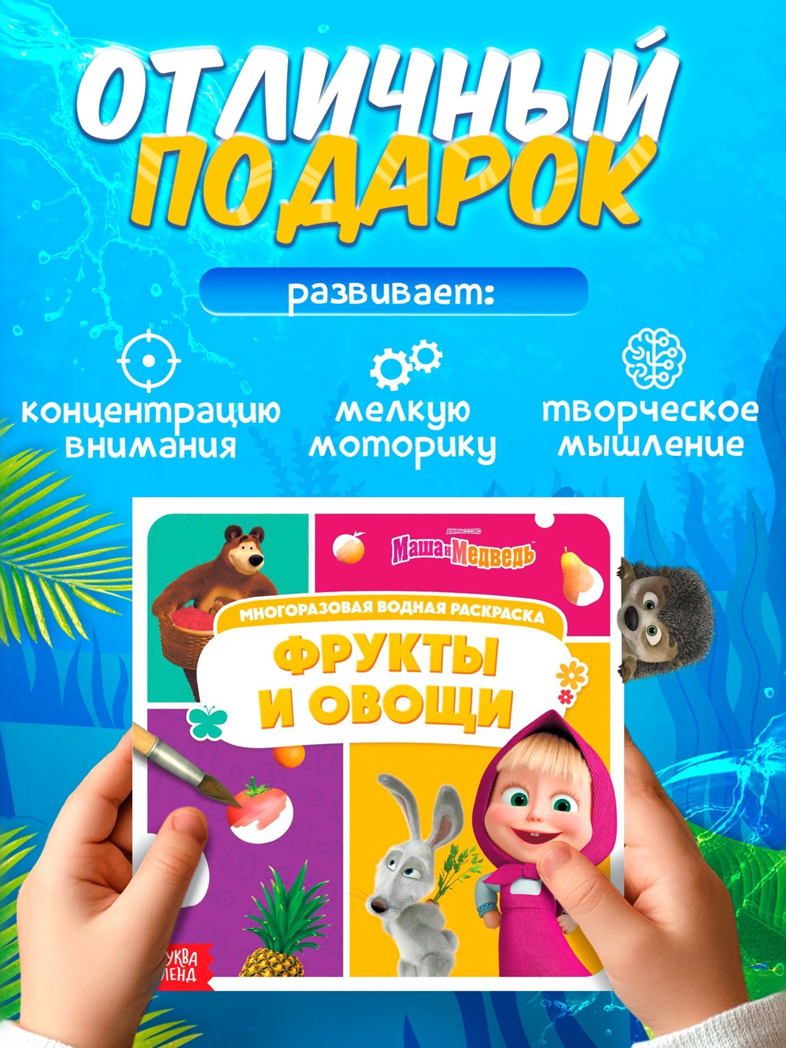 Набор многоразовых водных раскрасок Маша и Медведь 4 шт по 10 стр Маша и Медведь - фото 5