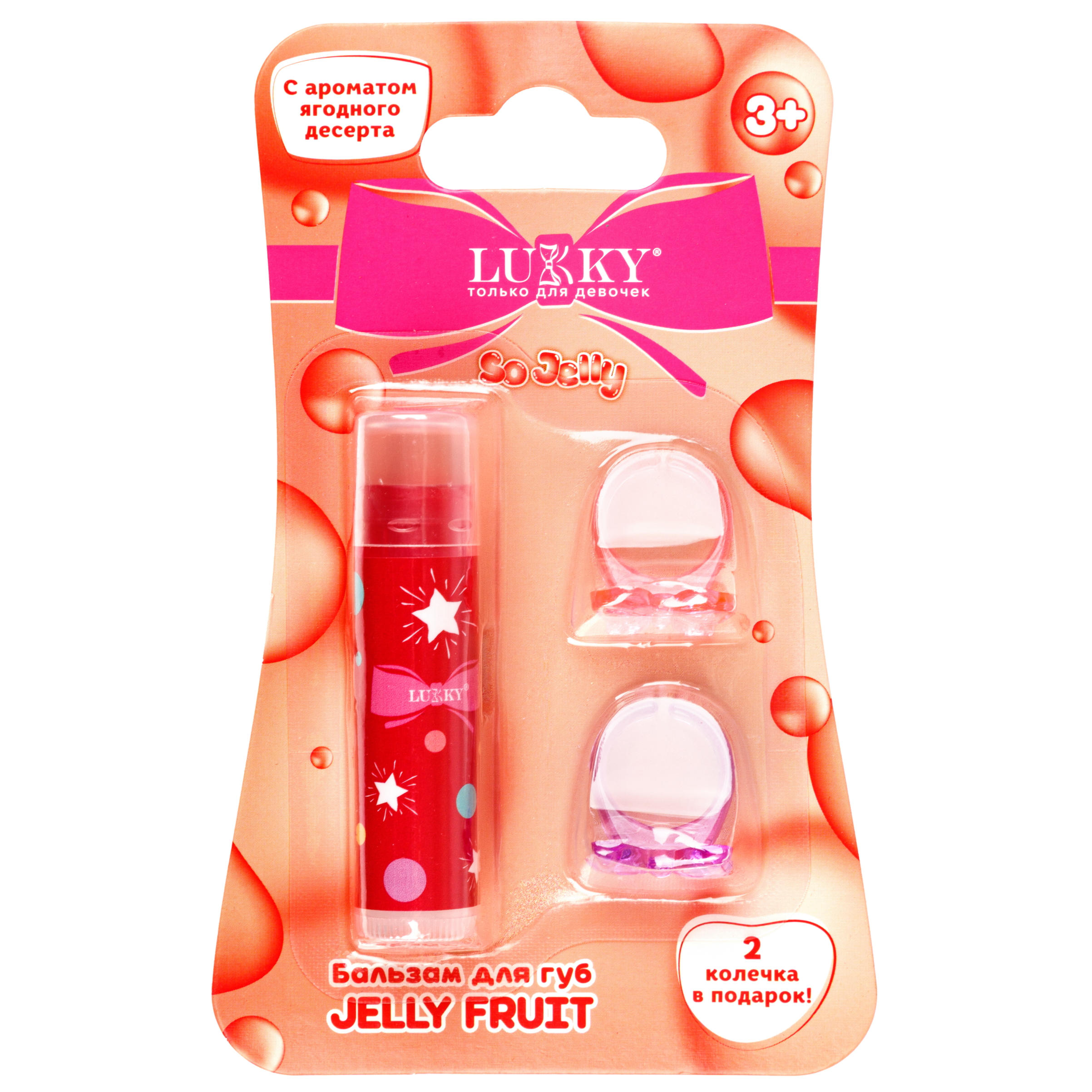 Бальзам для губ LUKKY Jelly Fruit детский розовый и 2 колечка - фото 5