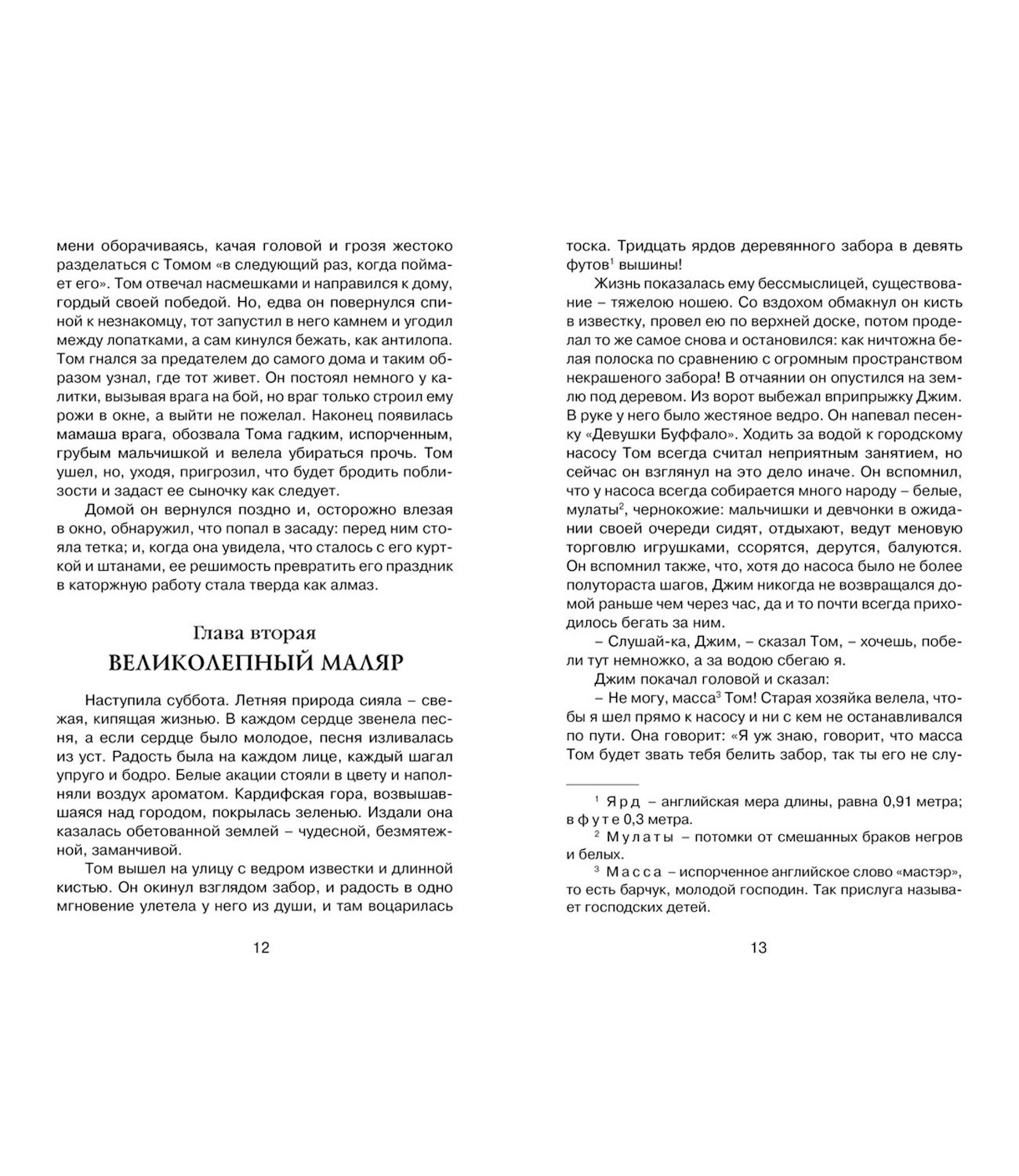 Книга Махаон Приключения Тома Сойера - фото 6
