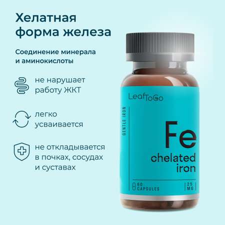 Железо LeafToGo Витамин С БАДы для энергии