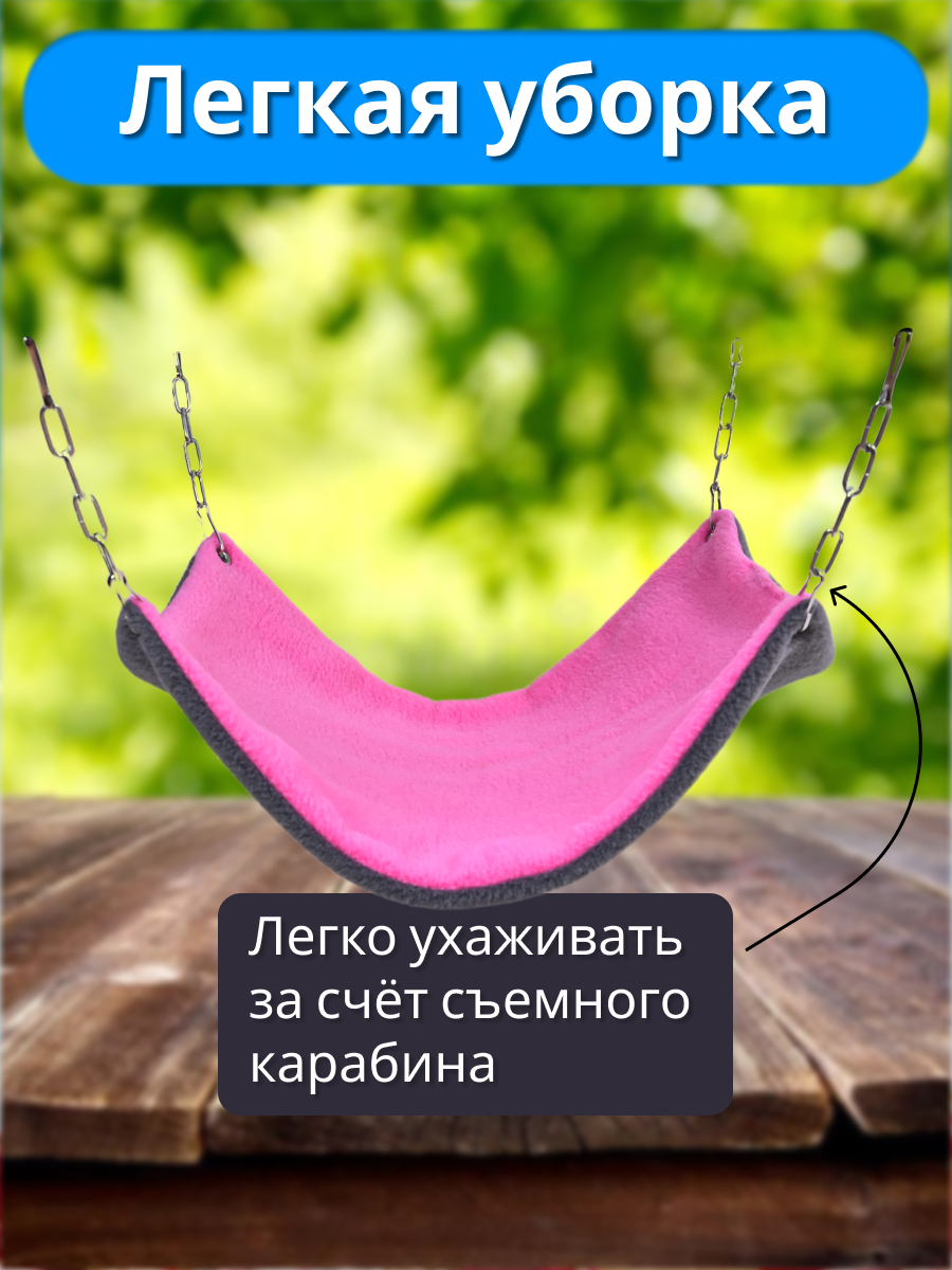 Гамак для грызунов PetiPet серый розовый большие 2шт комплект - фото 8
