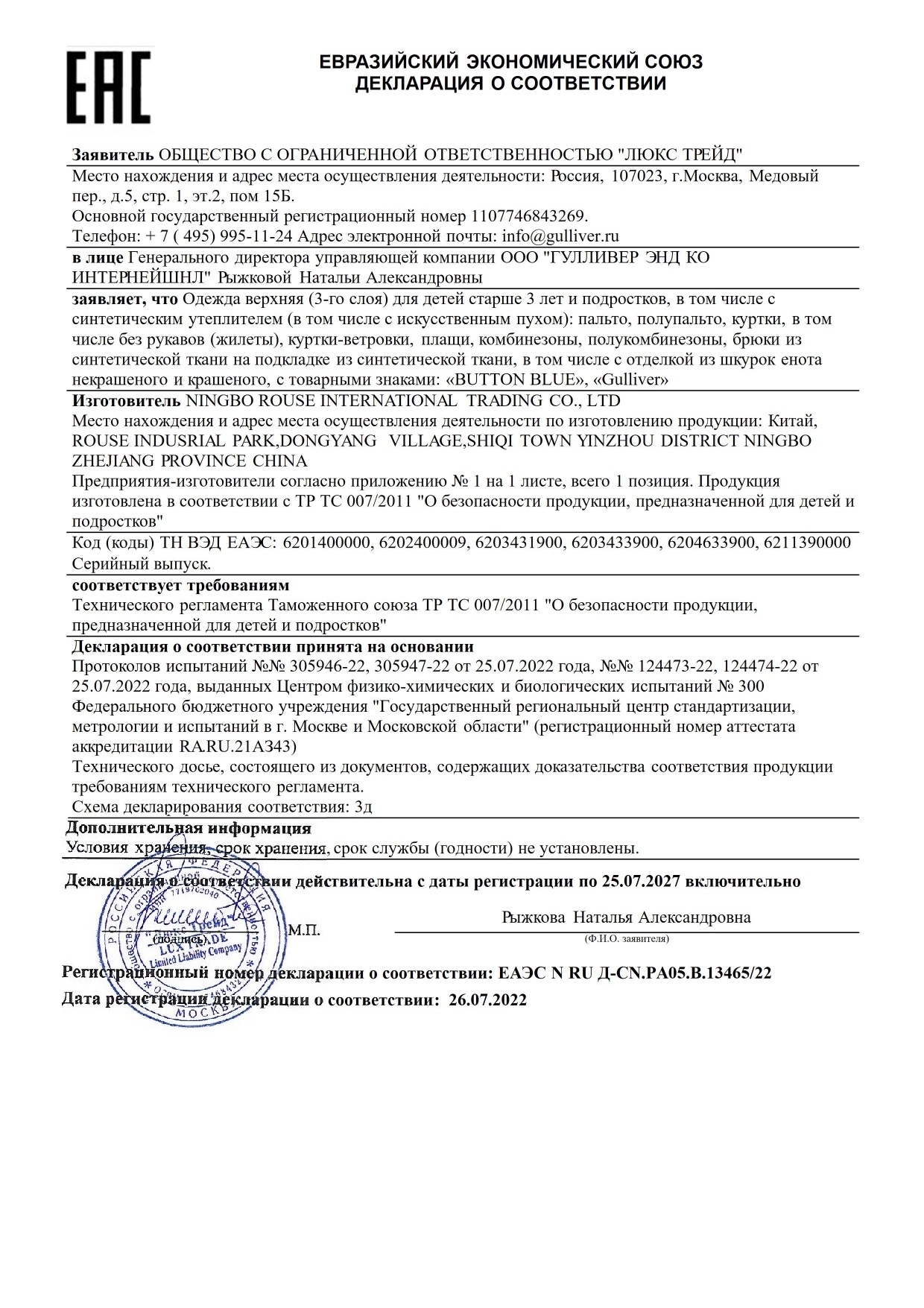 Куртка Gulliver 22408GJC4107 - фото 10
