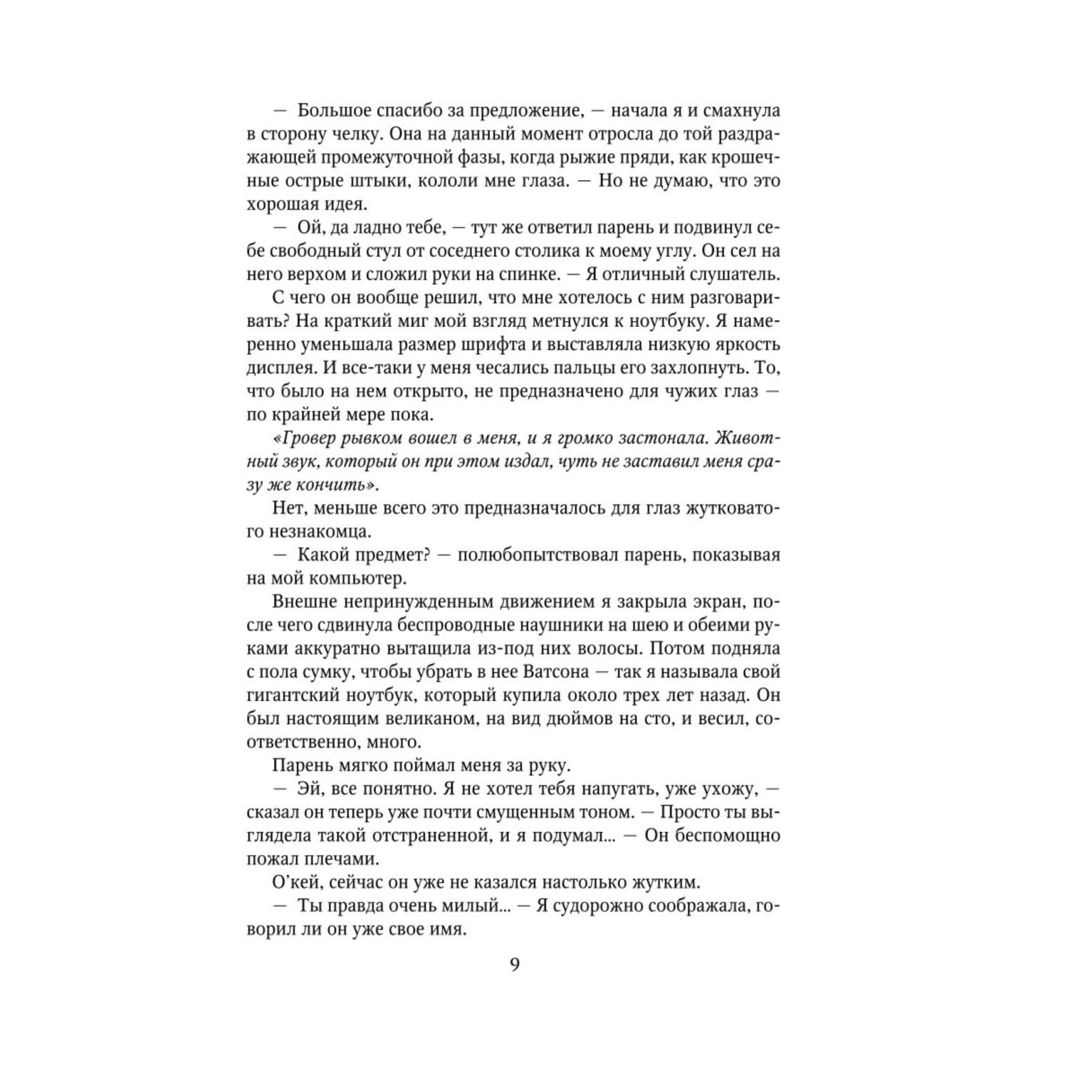 Книга ЭКСМО-ПРЕСС Доверься мне - фото 6