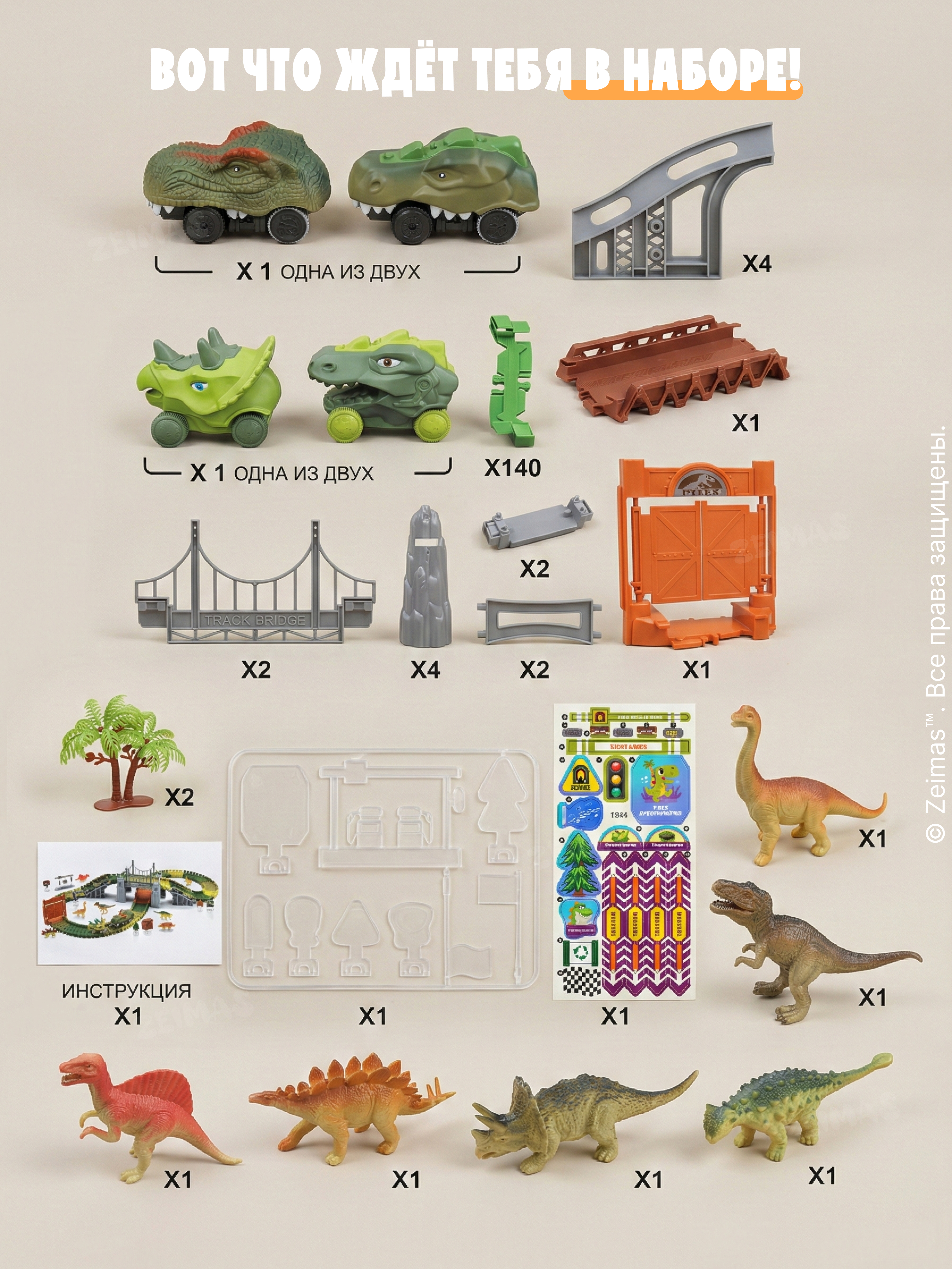 Конструктор Zeimas Дино трек 169 дет. в ассортименте - фото 4