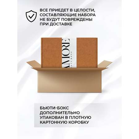 Бьютибокс AMORE для ухода за телом и лицом