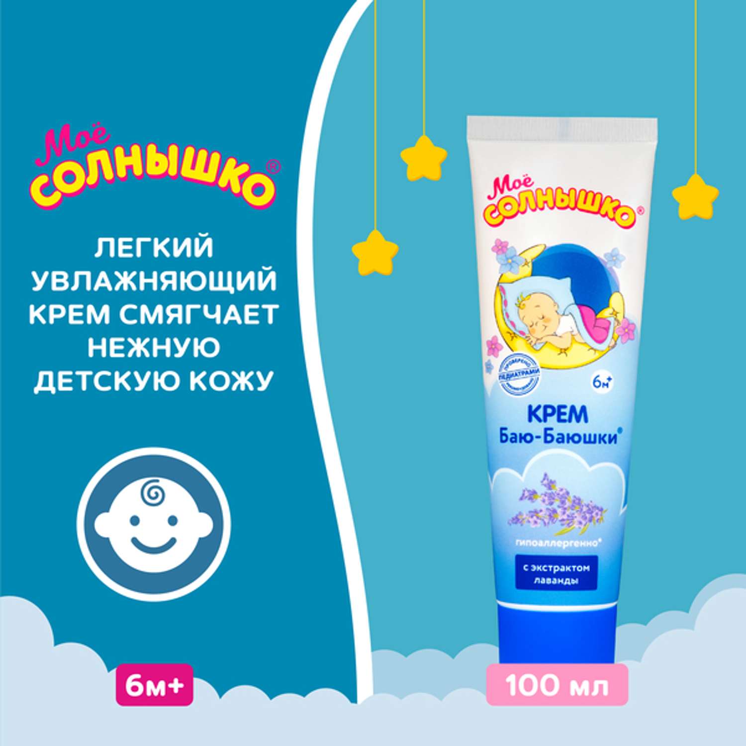 Крем Моё солнышко Баю-баюшки 100 мл - фото 4