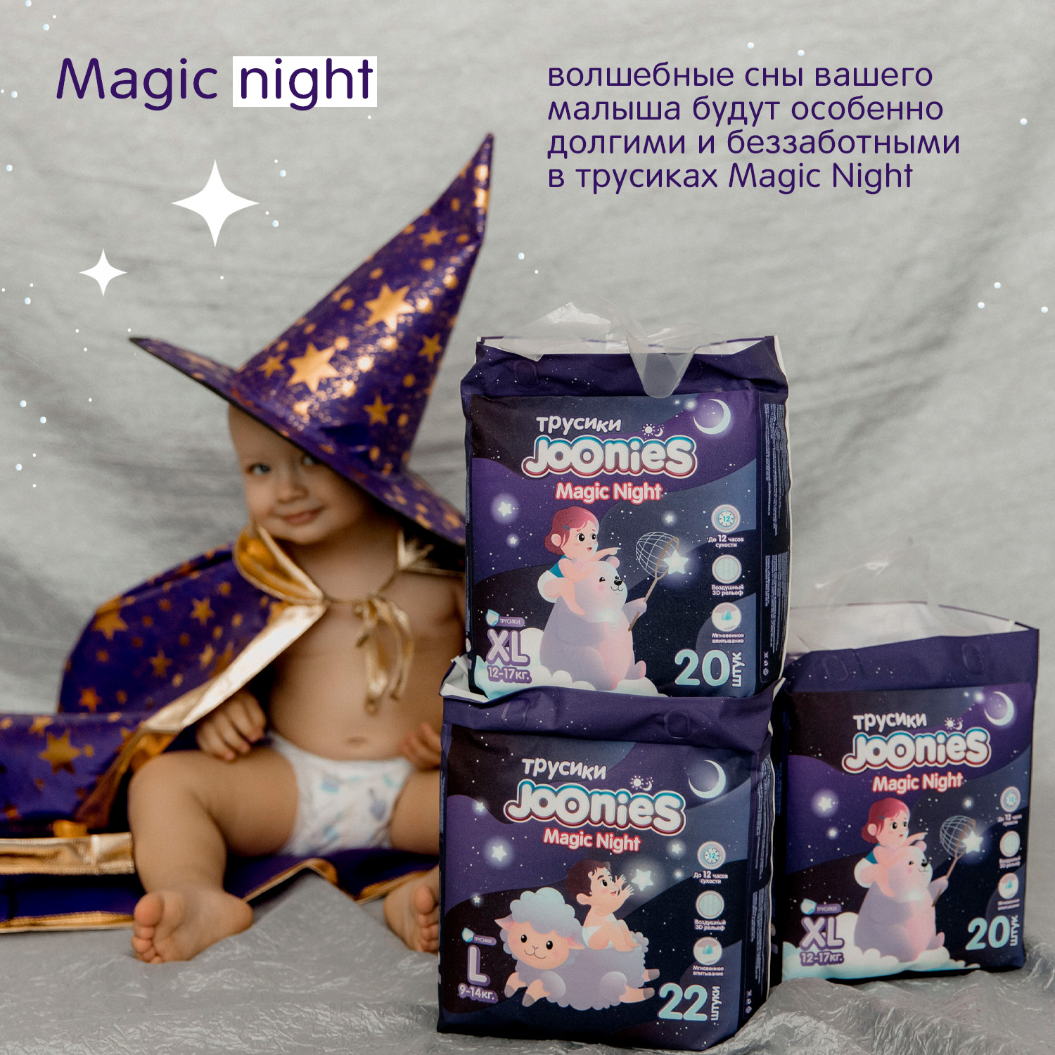Трусики Joonies Night ночные L (9-14 кг) 22 шт. - фото 14