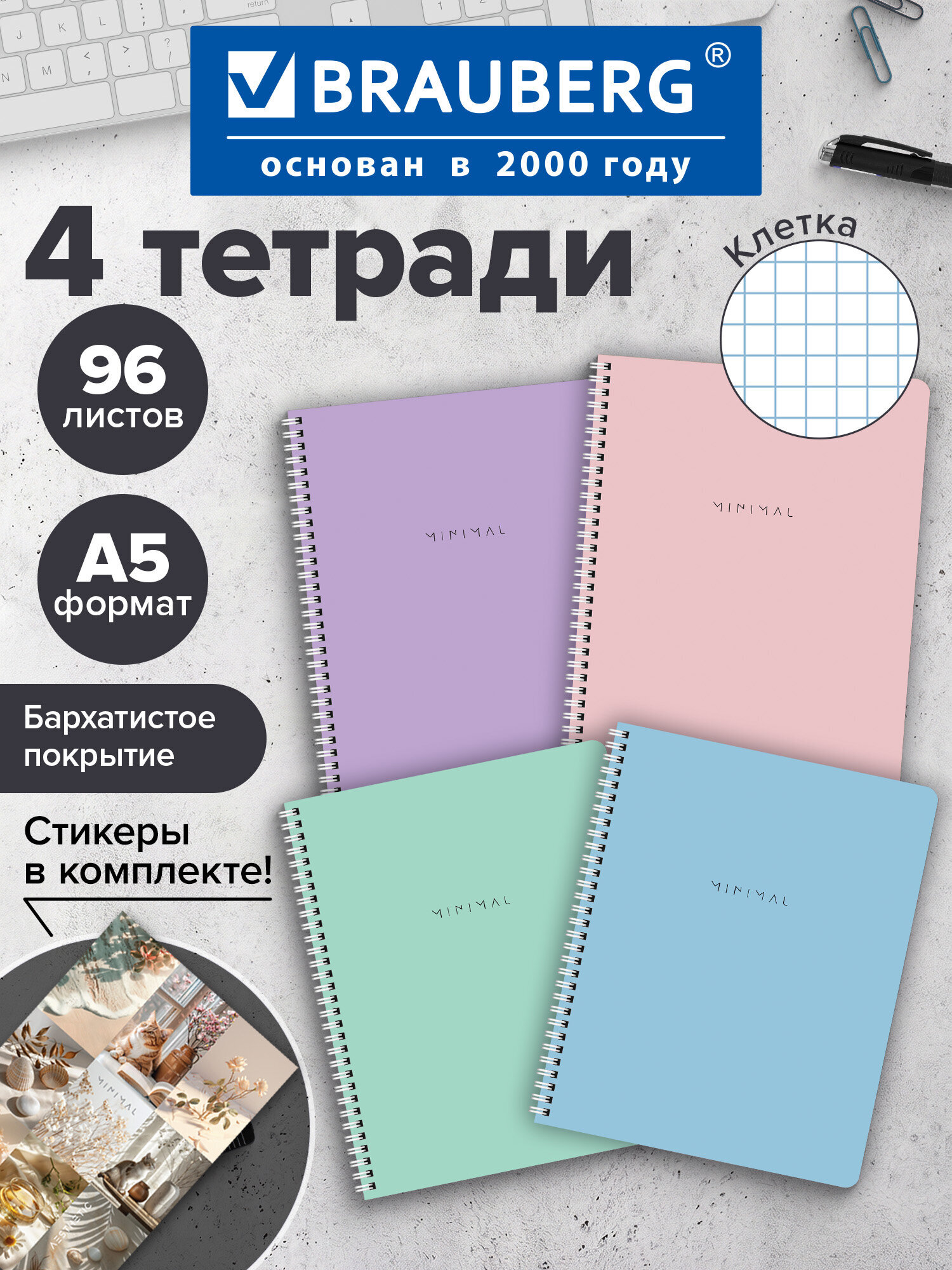 Общая тетрадь Brauberg клетка 96 лист. 4 шт. - фото 1