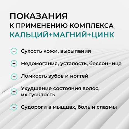 Кальций Магний Цинк ONE NUTRITION 60 капсул