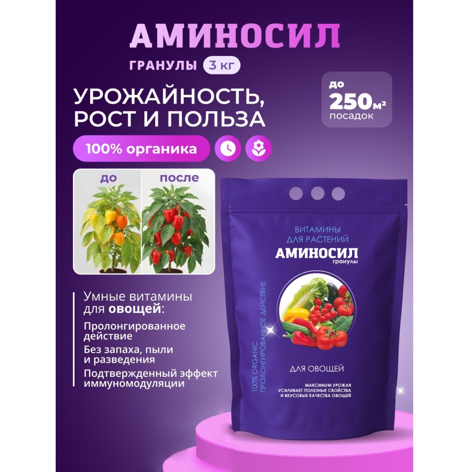 Изображение товара Удобрение Аминосил Витамины для овощей гранулы 3 кг