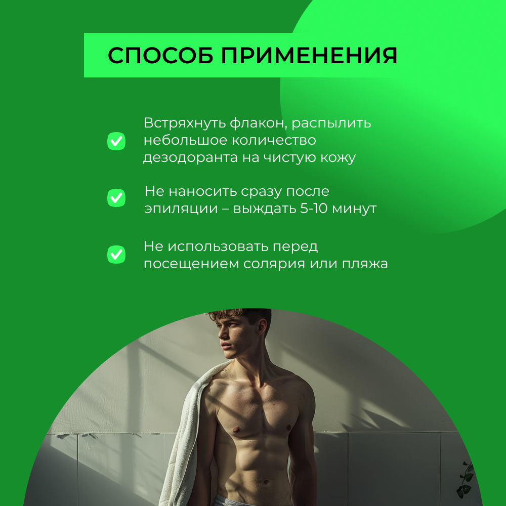 Дезодорант-спрей Siberina натуральный «Мятный» для чувствительной кожи 50 мл - фото 8