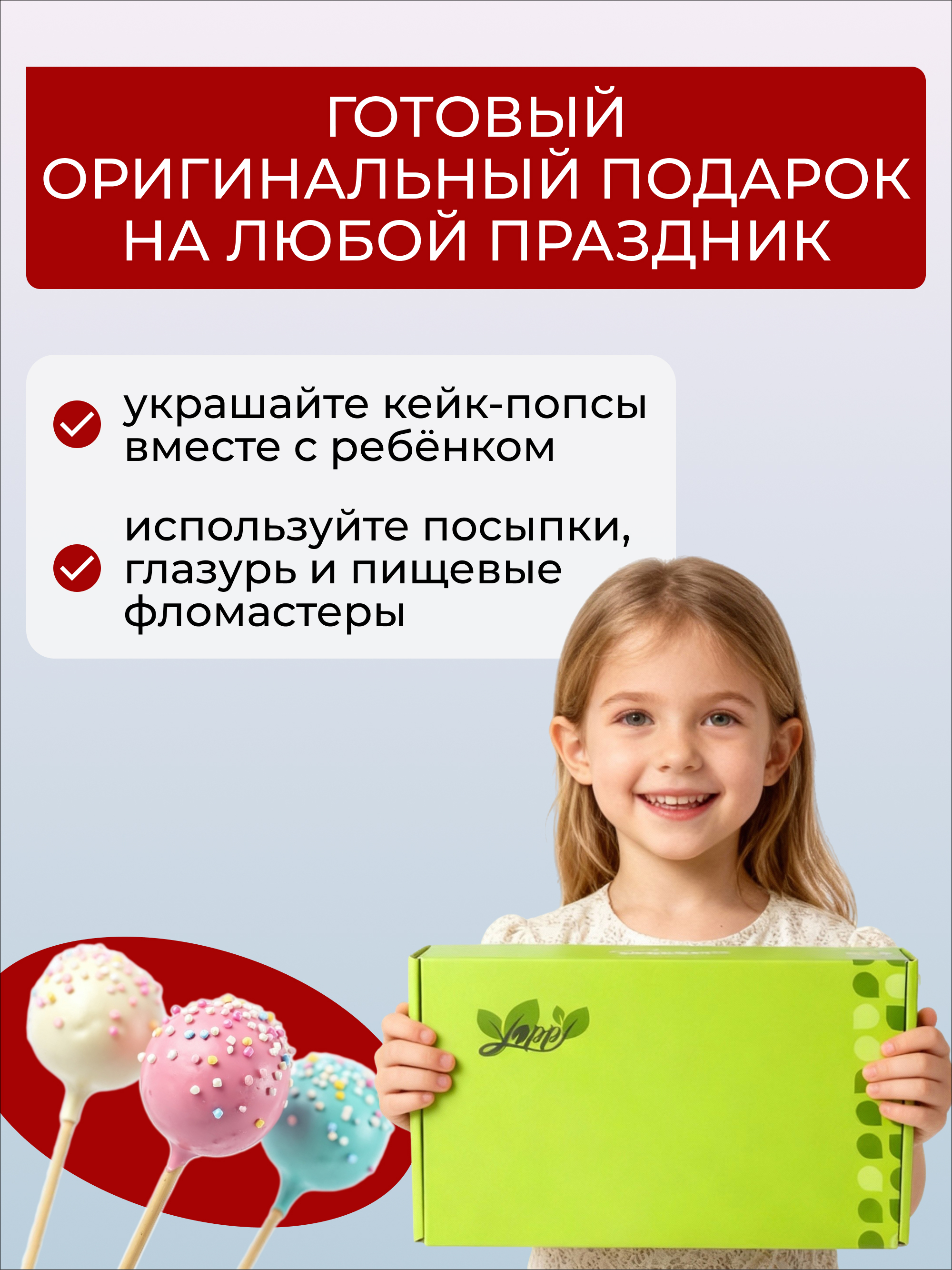 Набор для приготовления Yappi кейк-попсы - фото 2