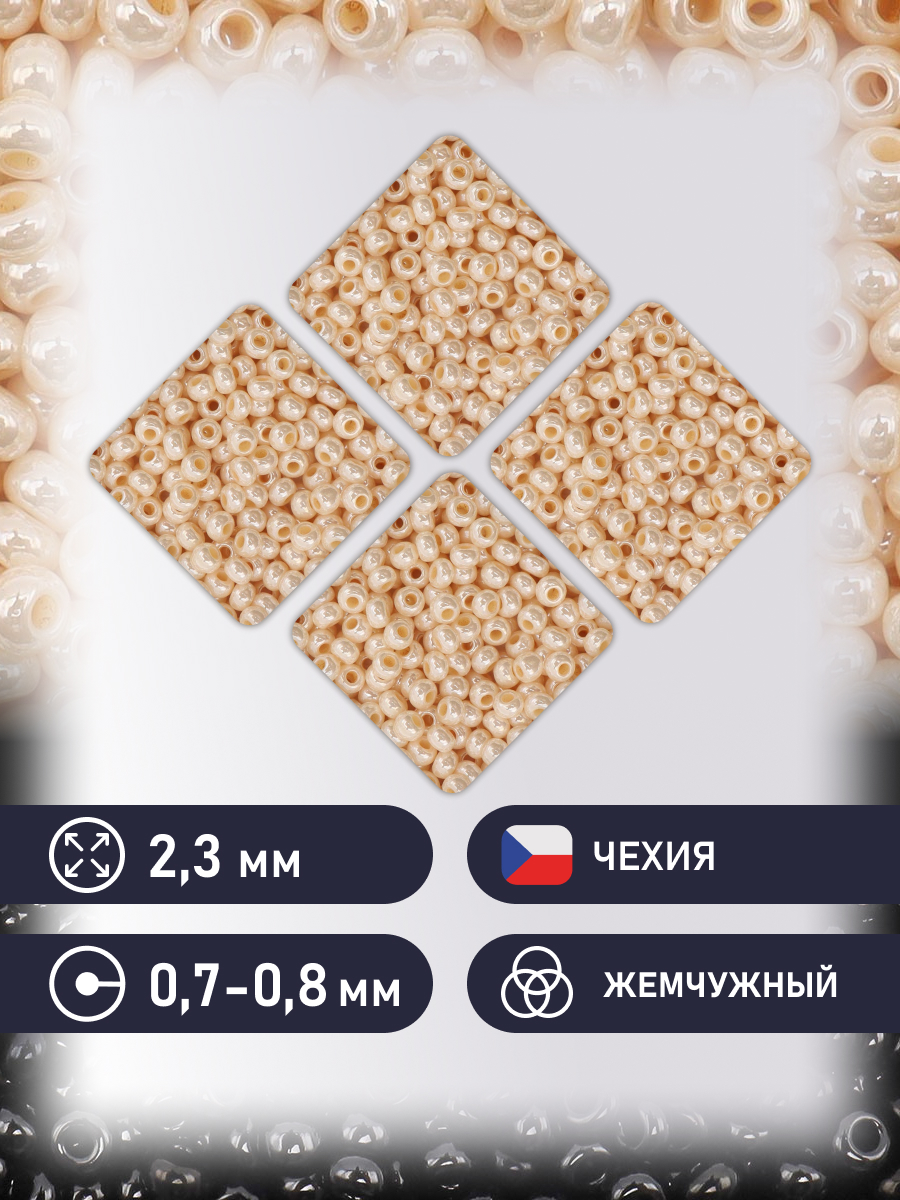 Набор для творчества Preciosa бисер чешский 10/0 500г 46112 - фото 2