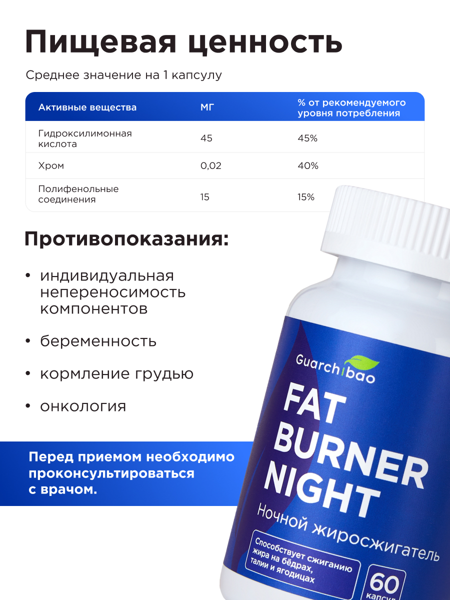 Ночной Guarchibao Fat burner - фото 4