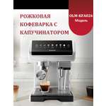 Кофемашина автоматическая рожковая 1,6 л Oulemei OLM-KFA026